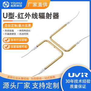 Tubo de Calentamiento Infrarrojo en Forma de U Youhui, 45-480V, Equipo Industrial de Alta Temperatura, Ahorro de Energía - Product Image 5