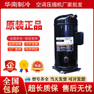 คอมเพรสเซอร์โคปแลนด์สโครล รุ่น ZR108KC-TFD-522 แบบปริมาตรคงที่ ระบายความร้อนด้วยอากาศ - Product Image 2