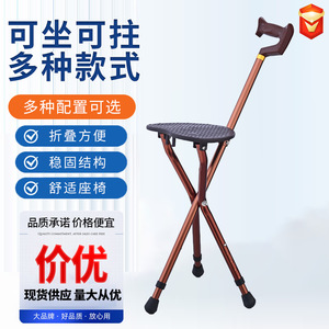Aluminum Alloy Cane Stool Folding Adjustable Height <b>Tripod</b> Walking Aid With Seat For Elderly Outdoor Use - Product Image 1