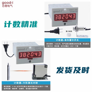 Compteur d'accumulation à induction magnétique pour ligne de production de presses à poinçon à affichage numérique JDM11-6H - Product Image 2