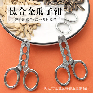 Pince décortiqueuse de graines de tournesol Xuan Rui, facile à utiliser pour un usage domestique, qualité supérieure, fabriquée à Yangjiang, Guangdong. - Product Image 5