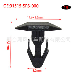 Clip de fixation en plastique noir pour joint d'étanchéité arrière Honda Acura Civic CR-V 91515 SR3-000-17 6x8,2mm - Product Image 1