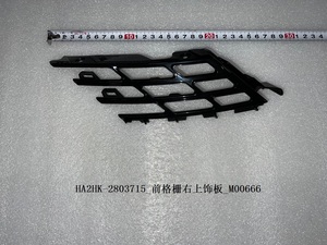 Paraurti Anteriore Superiore Destro (R) HA2HK-2803715 13530130-00 per BYD Destroyer 05 - Ricambi e Accessori Auto BYD - Product Image 1