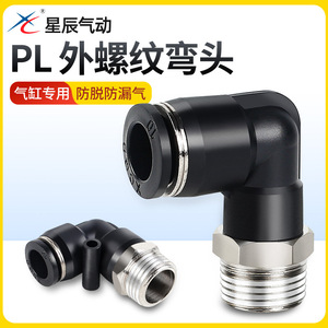 Raccord pneumatique à angle droit Xingchen, filetage externe, connecteur coudé M5 PL04/06/08/10/12 - Filetage externe pneumatique Xingchen - Product Image 4