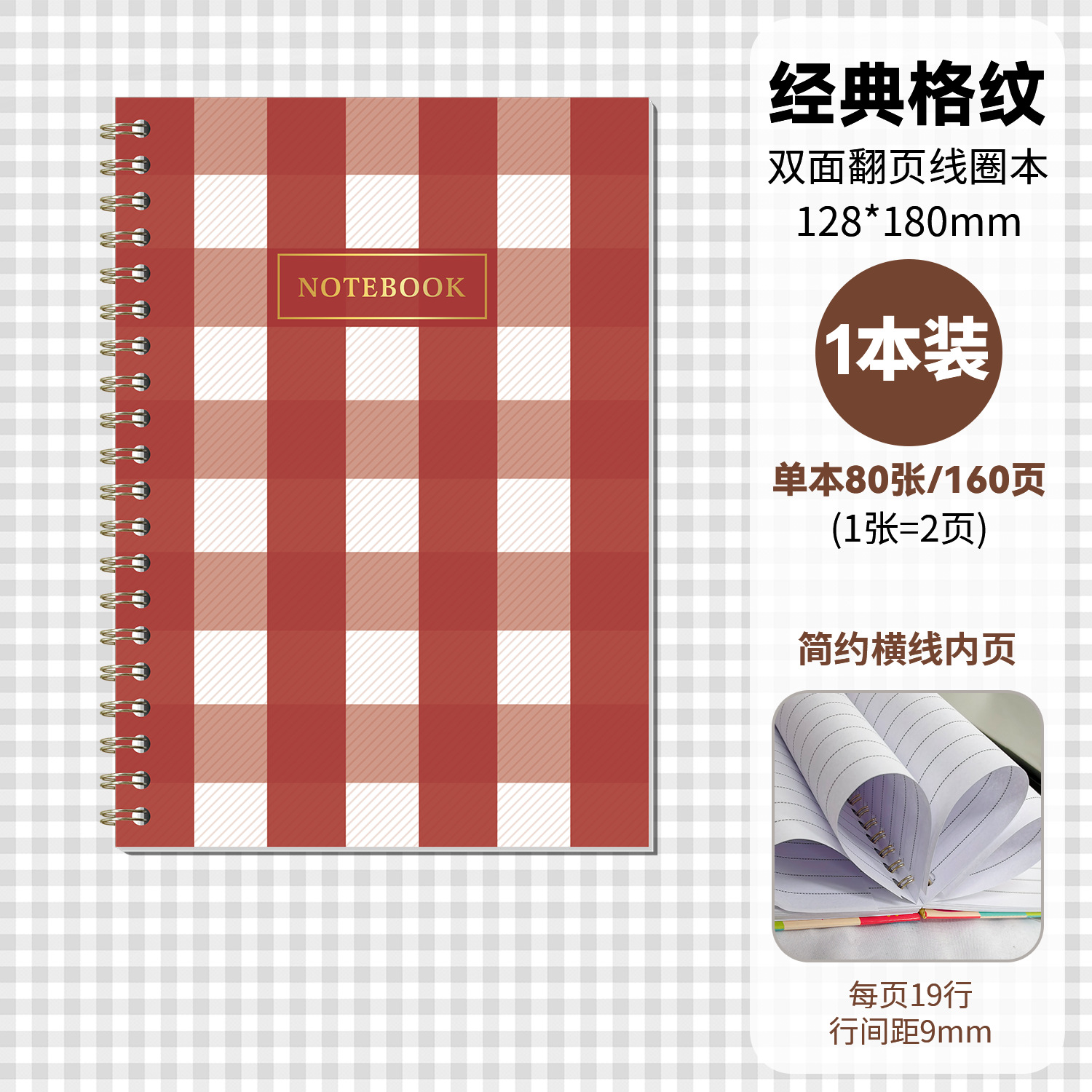 classic plaid-4 single pack