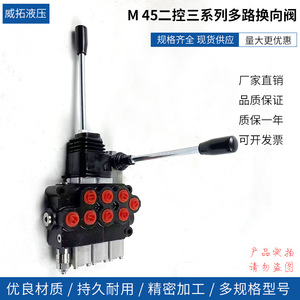 Válvula Direccional de Tres Series y Dos Controles Weituo Hydraulics M 45, Distribución de Circuito de Aceite Hidráulico de Alto Flujo - Product Image 4