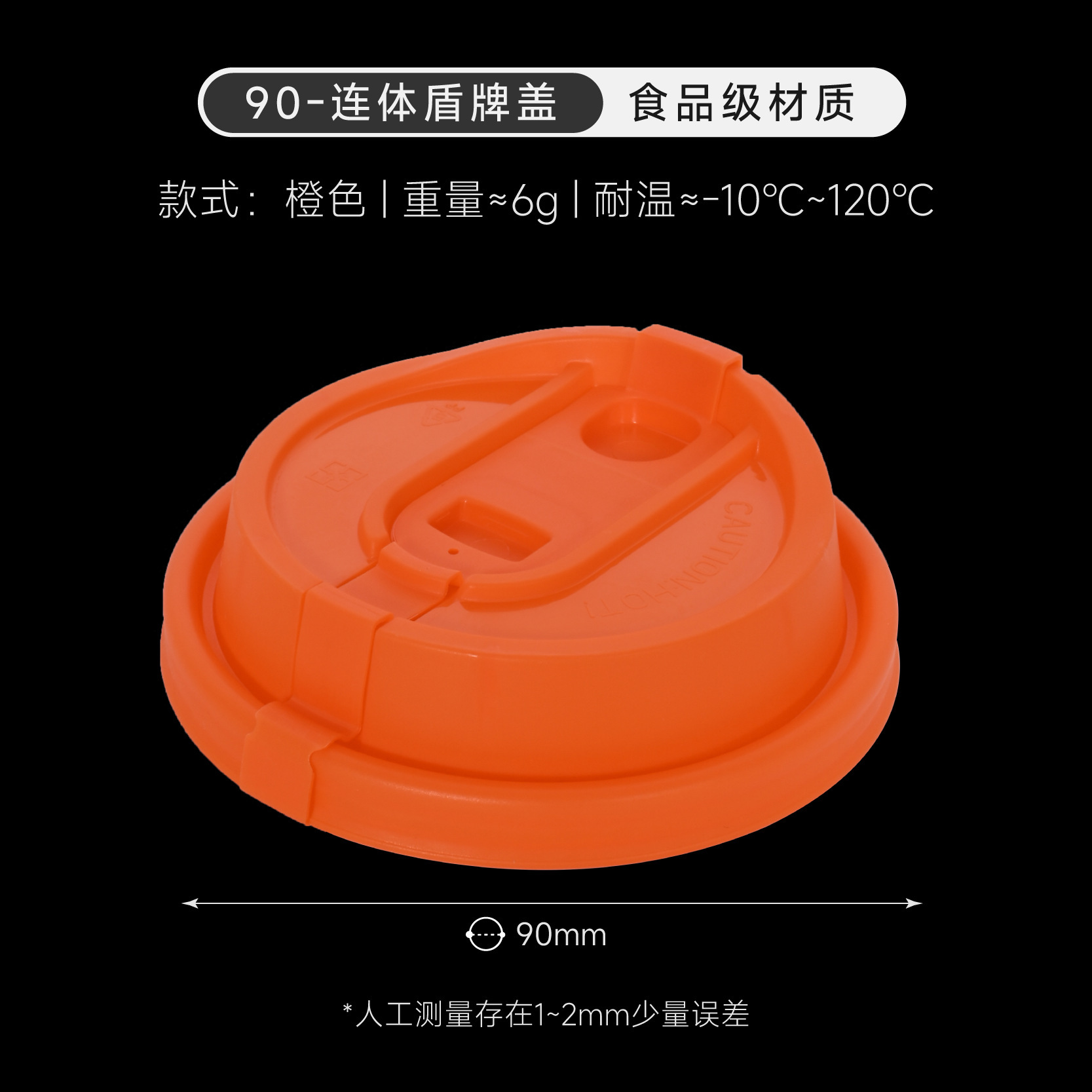 Couvercle de protection intégré de calibre 90 mm-orange