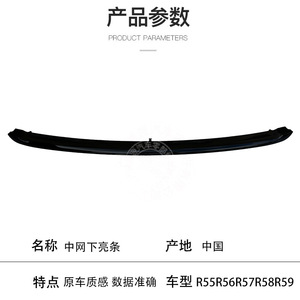 Boyuan Grille Lower Bright Strip For Bmw Mini R55 R56 R57 R58 R59 Abs <b>Decorative</b> <b>Plate</b> 51217198471 51132751624 - Product Image 2