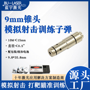 Bu Laser 9mm Laser Training Projectile Infrared Sight Adjustable Coaxiality For Shooting Target Practice - Product Image 2