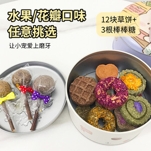 Rabbit Grass <b>Cake</b> Gift Box <b>Tin</b> Container 15-Pack Pet Dry Food For Guinea Pig Chinchilla Rabbit Timothy Hay Biscuits - Product Image 5