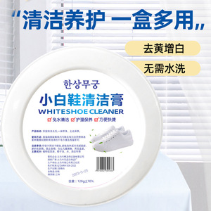 Limpiador de Zapatos Blanco 120g Limpieza sin Agua para Calzado - Product Image 3