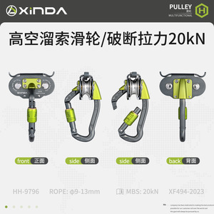 Polea XIN XF-194-2023 para Cuerda de 9-13 mm, Capacidad de 20 kN, Uso en Parques de Aventura - Product Image 3