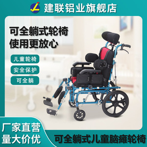 Silla de ruedas reclinable para niños Foshan Jianlian de aleación de aluminio JL9020L para rehabilitación de parálisis - Product Image 1
