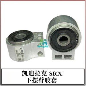 Bague de bras de suspension inférieur Cadillac SRX 22980140 20838584 20903482 20928345 pour remplacement et réparation de suspension non indépendante - Product Image 5