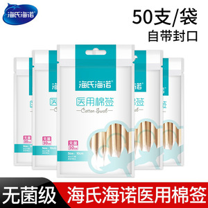 Hisopo Médico de Algodón Haishi Hainuo de 10 cm, Estéril, de Una Sola Punta, para Limpieza de Oídos, 50 Unidades por Bolsa - Product Image 4