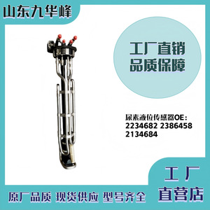 Liquid <b>Level</b> Sensor 2234682 2386458 2134684 For SCR Aftertreatment Systems - Product Image 4