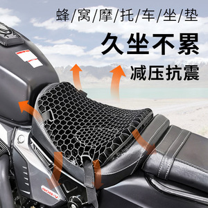 Funda de Asiento de Motocicleta 3D Honeycomb de Gel, Transpirable e Impermeable para Verano, para Mejora del Asiento Trasero - Product Image 1