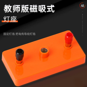 Kit d'expériences électriques édition enseignant magnétique : support de lampe, interrupteur, boîte à piles, réostat coulissant, diode - Product Image 4