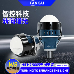 ไฟหน้า LED FANKAI 3.0 นิ้ว รุ่น W8 D2S 65W 30000Lm 6000K สำหรับติดตั้งเพิ่มเติม อัพเกรด ใช้ได้กับรถยนต์ทั่วไป - Product Image 4
