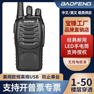 วิทยุสื่อสารแบบมือถือ Baofeng BF-888S ระยะ 1.5 กม.-5 กม. มาตรฐานกันน้ำ IP54 สำหรับงานก่อสร้าง โรงแรม และการใช้งานทั่วไป - Product Image 5