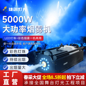 Máquina de humo Jiechuang de 5000W con inyección directa para eventos, bares y bodas - Product Image 2