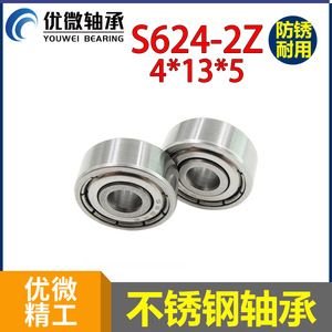Rodamiento de acero inoxidable S624ZZ, 4mm x 13mm x 5mm, resistente al agua, deslizamiento suave para reemplazo y reparación - Product Image 5