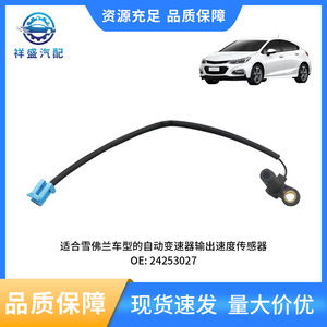 Chevrolet Transmission Sensor 24253028 24253027 For Malibu Cruze Astra Replacement Part - Product Image 5