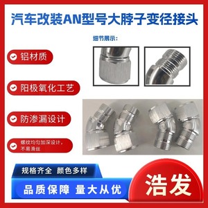 ข้อต่อข้อศอกโลหะไฮดรอลิก Haofa AN12 90 องศา สำหรับดัดแปลงรถยนต์ - Product Image 5