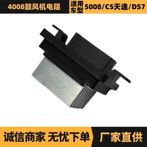 ตัวต้านทานพัดลม 8112045-SL014 สำหรับเปอโยต์ 4008 5008 ซีตรอง C5 เทียนยี่ - Product Image 5