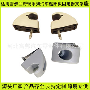 Car Sun Visor Holder Bracket For Buick Chevrolet Sail Chery Q3 Q6 Karry Elegance Gray PE Material - Product Image 5