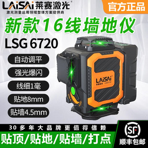 Laisai 16 Line Green <b>Laser</b> <b>Level</b> LSG6720 High Precision Infrared For Wall And Floor Installation - Product Image 5