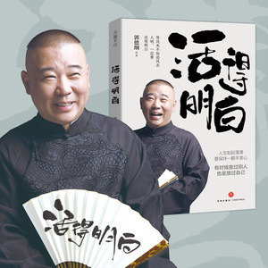 [Style TikTok] Living Clearly Guo Degang 2024 Nouveau Livre Papier Offset Âge 50 Partageant la <span class=keywords><strong>Sagesse</strong></span> de la Vie Garder Calme - Product Image 2