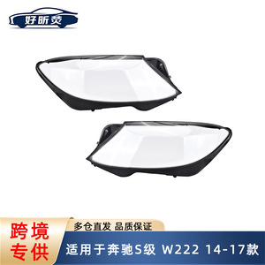 ฝาครอบไฟหน้า Mercedes-Benz S-Class W222 เลนส์ใส ปี 2014-2017 ติดตั้งง่าย - Product Image 5