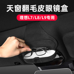 Li Auto Sunglasses Case For L9 L8 L7 Car Interior Storage Accessory Flip Leather Material - Product Image 4