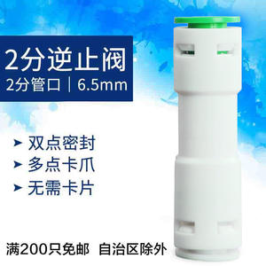 Válvula de Retención de 2 Puntos para Purificador de Agua de Flujo Directo, Accesorio para Máquina de Agua Potable RO, Válvula de Retención de Filtro, Accesorios para Purificador - Product Image 3