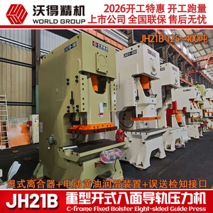 WORLD JH21B-160 Tons Open Fixed <b>Table</b> Punch Press Metal <b>Working</b> Hydraulic Press - Product Image 3