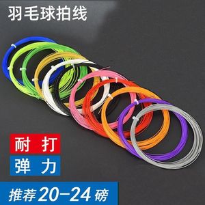 Cordes de raquette de badminton, force 70, haute élasticité, cordes d'entraînement durables pour joueurs amateurs, options multicolores - Product Image 2