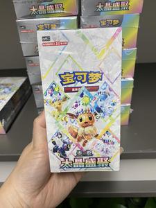 Authentique Boîte de Boosters de Cartes à Collectionner Pokémon Chinoises Originales 17.5 Blooming Legends Eevee CSV9.5C Scellée Collection Premium - Product Image 1