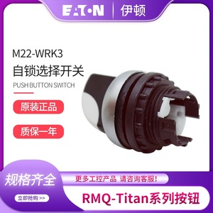 Eaton M22-Wrk3 <b>Push</b> <b>Button</b> <b>Switch</b> Self Locking Industrial Equipment - Product Image 5