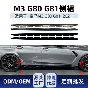 Amp-Z Bmw <b>M3</b> G80 G81 Side Skirt Spoiler Body Kit Matte Piano Black Carbon Fiber Texture 2021+ Automatic Transmission - Product Image 5