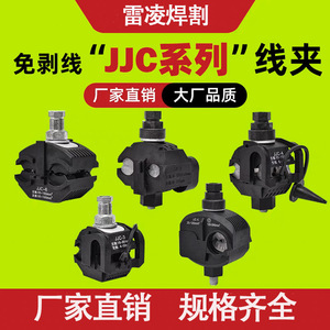ตัวเชื่อมต่อสายไฟแบบไม่เจาะชนิด T สำหรับสายไนลอน 10KV 1.5-120 มม. แบบแยกสาย - Product Image 5