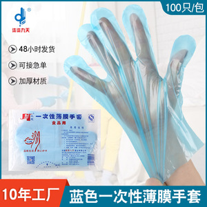 Blue Disposable Pe Gloves Thickened Oil Resistant For Kitchen Beauty Salon Hairdresser - Product Image 5