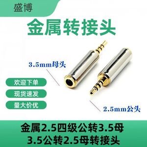 Brand New 2.5mm Male to 3.5mm Female <b>Adapter</b> Aluminum Alloy <b>Plug</b> in for Mobile Phone Audio Connector - Product Image 5