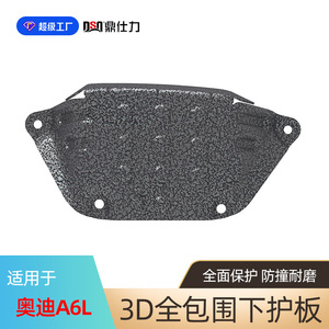 Plaque de protection du moteur Dsq Ding Shili pour Audi A6L 2013-2024, blindage en acier pour châssis - Product Image 4