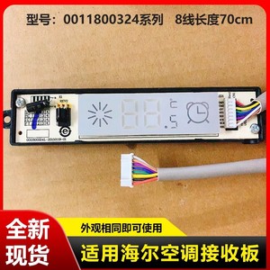 ไฮเออร์เครื่องปรับอากาศบอร์ดรับสัญญาณ 0011800324L แผงแสดงผลสำหรับรุ่น KF-26G/HCA12 - Product Image 5