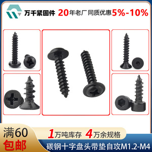 Carbon Steel Black Phillips Head Round Head Self Tapping Screw M1.2 M1.<b>7</b> M2 M3 M4 Metal Fastener - Product Image 4