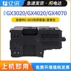 Cartouche d'encre de maintenance Canon MC-G03, réservoir d'encre usagée pour Gx3020 Gx4020 Gx4070 Gx3060 3050, encre pigmentée compatible - Product Image 5