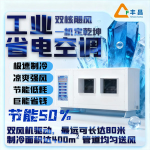 Aire Acondicionado Industrial Fengchang, Refrigerante de Agua, Ahorro de Energía, Montaje en Techo - Product Image 1