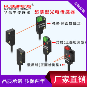 Capteur photoélectrique miniature ultra-fin Huayifeng LM13-D30NO, type à faisceau traversant, pour objets mesurables jusqu'à 1 mm de diamètre - Product Image 3