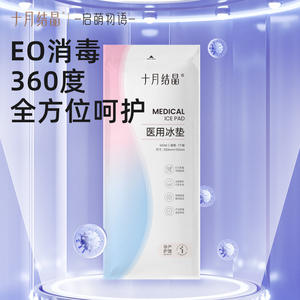 Compresa de Hielo Medicinal October Crystallization 350mmx110mm Esterilizada con Óxido de Etileno para Cuidado Postparto - Product Image 1